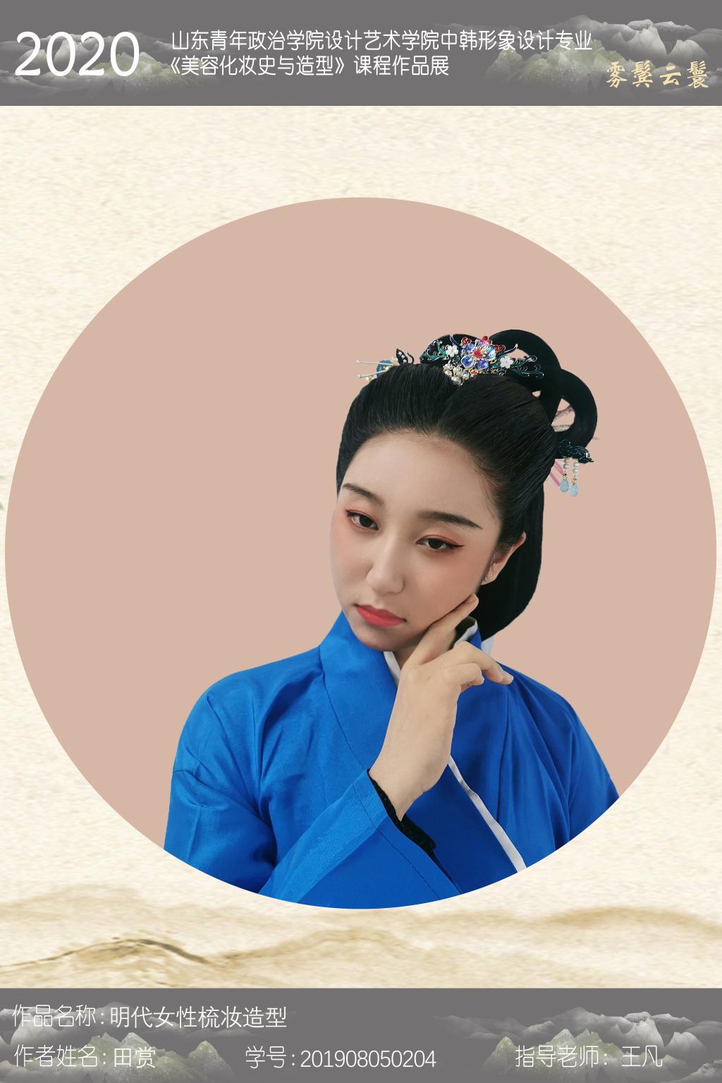 设计艺术学院形象设计专业成功举办鬓云腮雪画蛾眉主题作品展